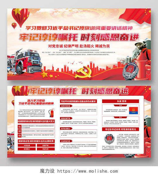 2020中国消防救援授旗宣传展板模板